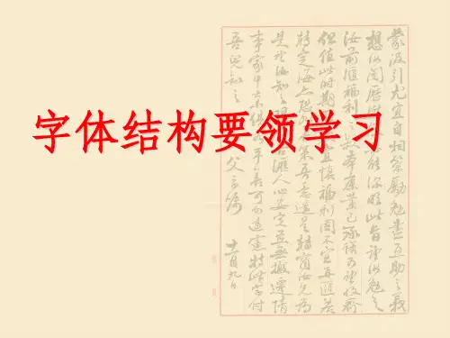 五年级上册书法《第2课读帖与临摹》精品课课件