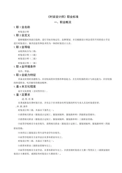 服装职业标准