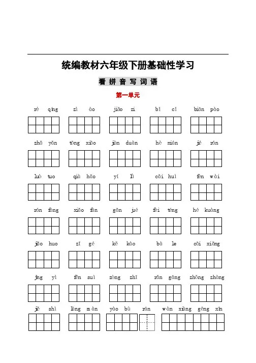 统编六年级下听写与默写汇总(看拼音+古诗课文积累)