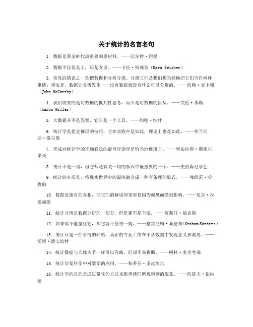 关于统计的名言名句