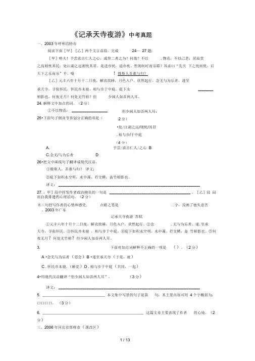记承天寺夜游中考试题集锦(含答案)