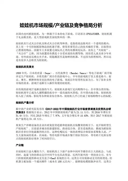 娃娃机市场规模、产业链及竞争格局分析 (2)