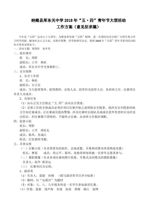 东关中学2018年“5·4”青年节活动实施方案(1)