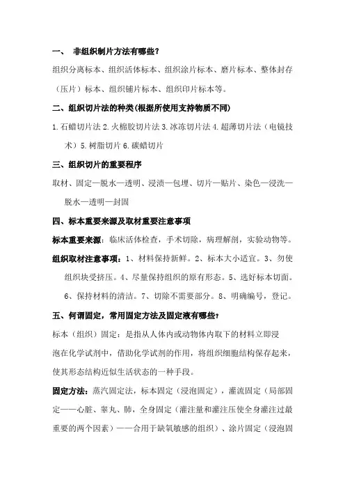 病理学实验技术