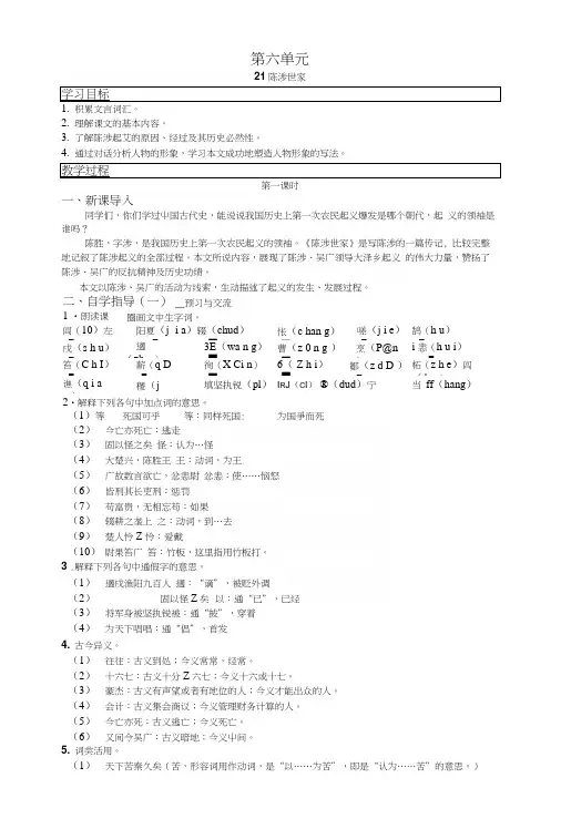 21__陈涉世家___导学案及答案.docx