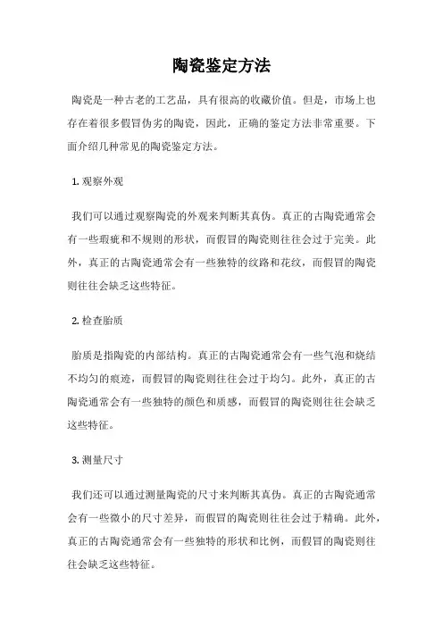 陶瓷鉴定方法