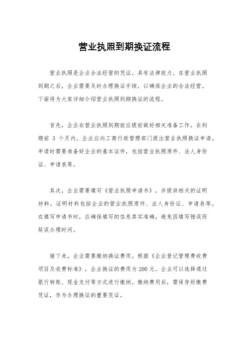 营业执照到期换证流程