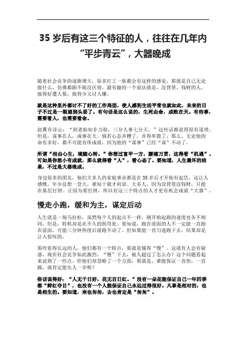 35岁后有这三个特征的人,往往在几年内“平步青云”,大器晚成