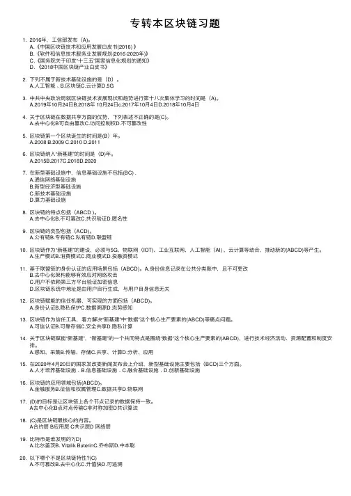 专转本区块链习题