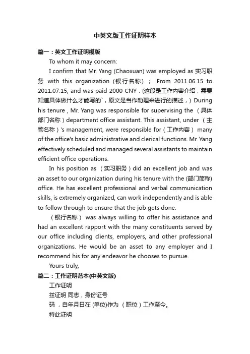 中英文版工作证明样本