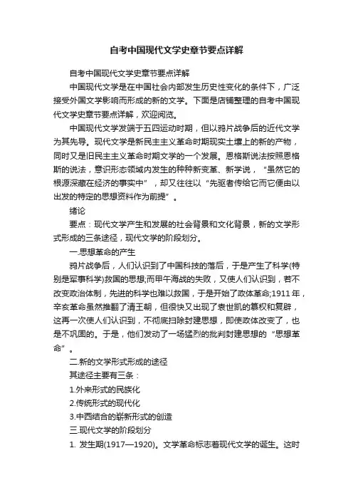 自考中国现代文学史章节要点详解