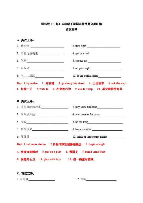 英汉互译 译林版(三起) 五年级下册(答案版)