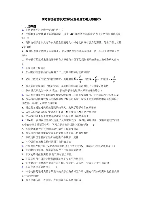 高考物理物理学史知识点易错题汇编及答案(2)