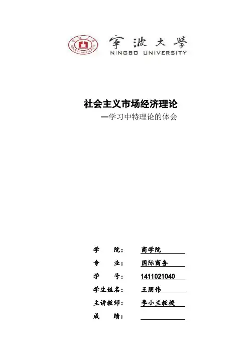 社会主义市场经济理论学习与感悟