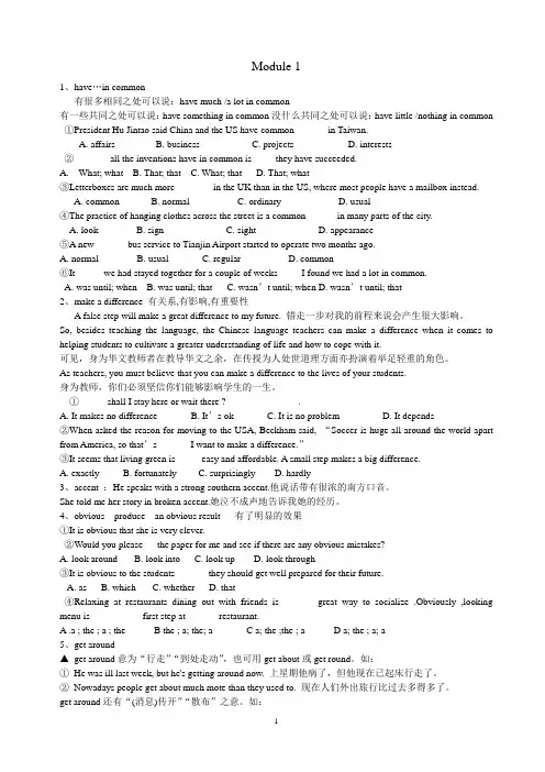 外研版高中英语必修五各模块单词讲解与配套练习