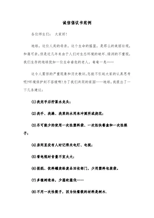 诚信倡议书范例（6篇）