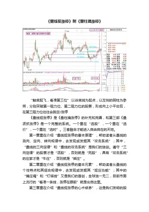 《量线捉涨停》附《量柱擒涨停》