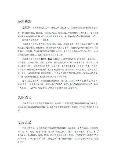 景颇族简介