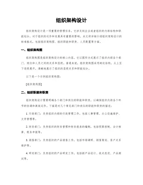 组织架构设计