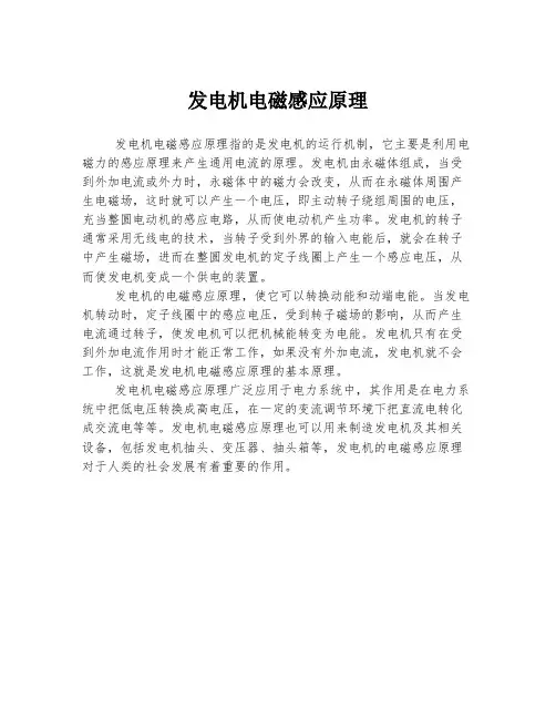 发电机电磁感应原理