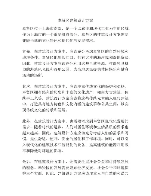 奉贤区建筑设计方案