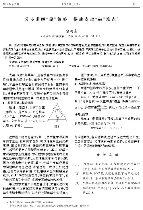 分步求解“显”策略搭建支架“破”难点