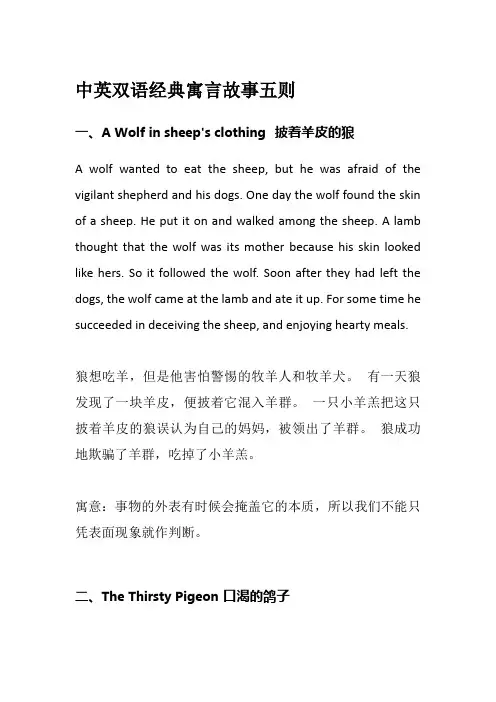中英双语经典寓言故事五则