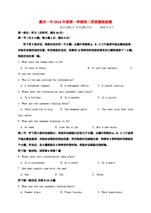 浙江嘉兴市第一中学2016-2017学年高二英语上学期摸底检测试题
