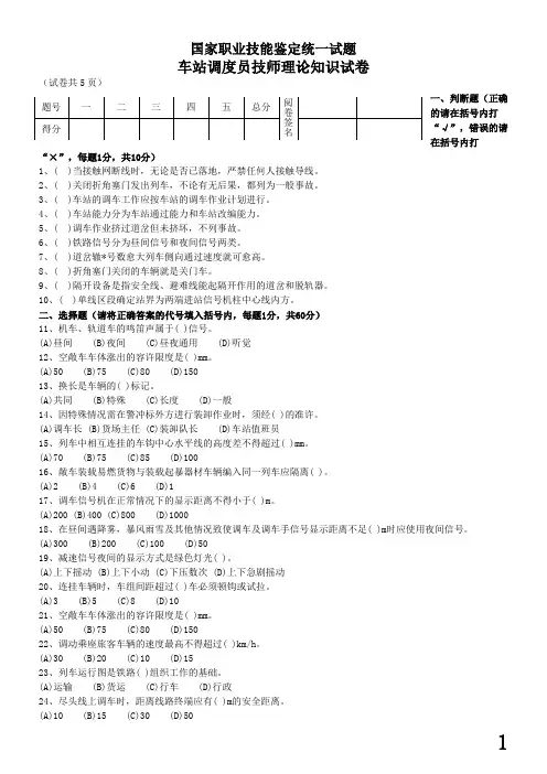 调度员技师理论统一试题C