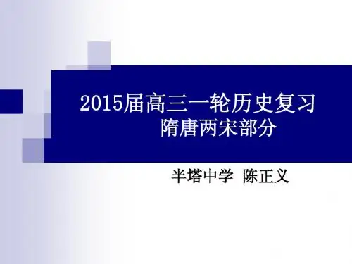 隋唐至明清部分[人教版][二轮复习课件]