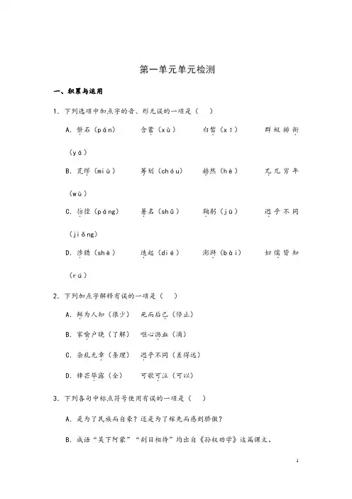 (最新)部编人教版语文七年级下册《第一单元综合检测试题》(含答案解析)