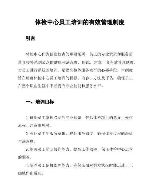 体检中心员工培训的有效管理制度