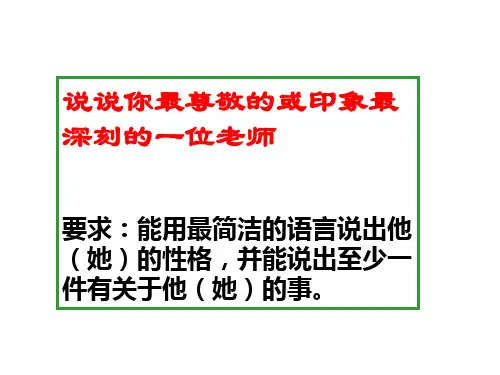 《藤野先生》ppt课件(36页)