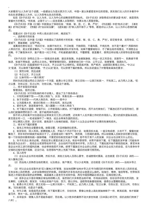 《孙子兵法》里的“以人为本”