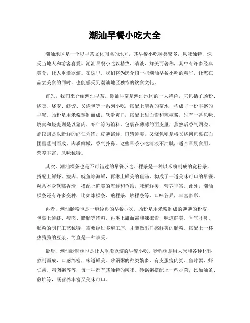 潮汕早餐小吃大全