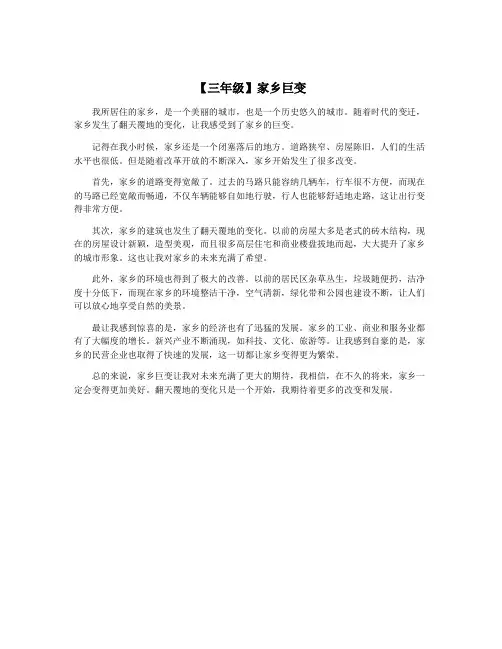 【三年级】家乡巨变