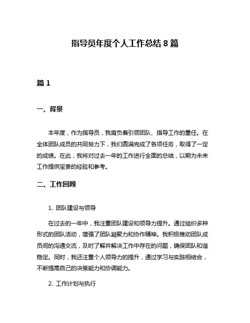 指导员年度个人工作总结8篇