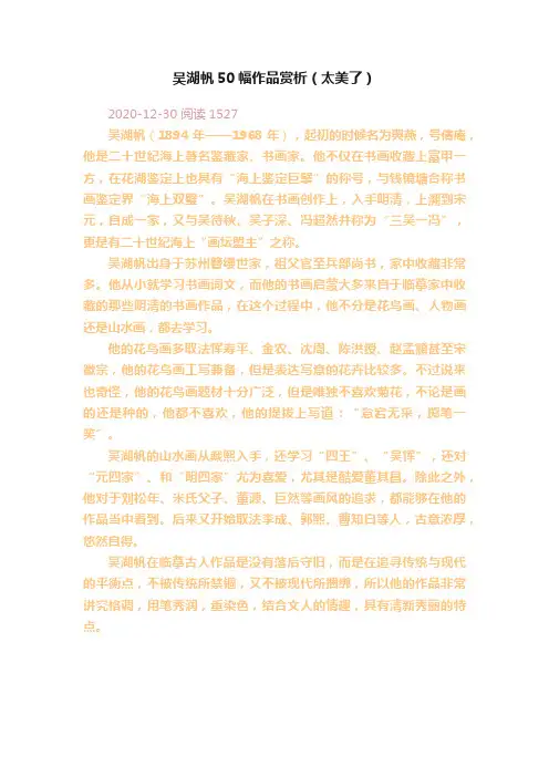 吴湖帆50幅作品赏析（太美了）