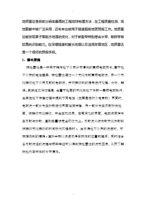 地质雷达原理