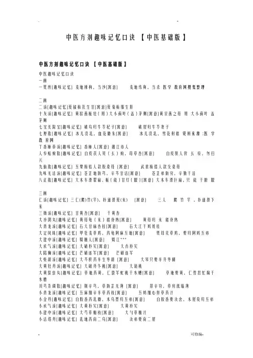 方剂趣味记忆口诀