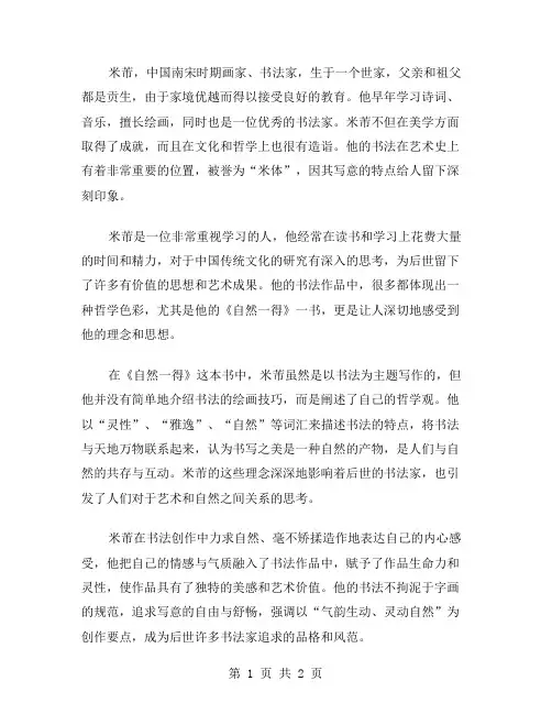 米芾学书读后感范文