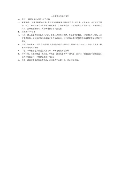 土蜂蜜真假辨别