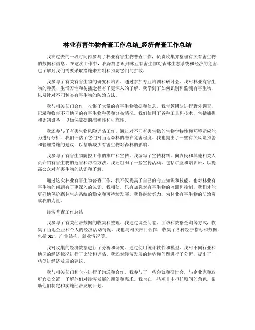 林业有害生物普查工作总结_经济普查工作总结