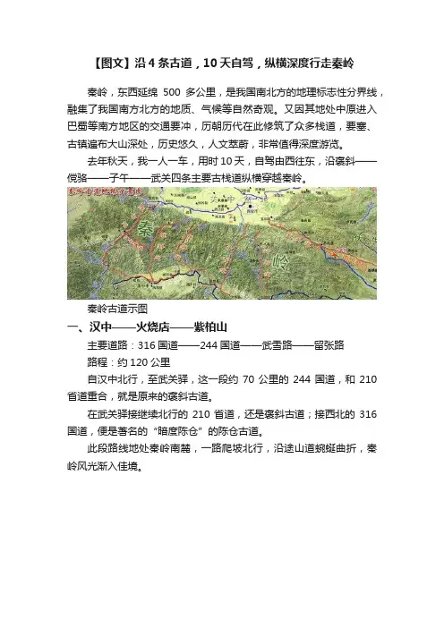【图文】沿4条古道，10天自驾，纵横深度行走秦岭