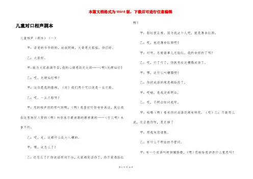 儿童对口相声剧本