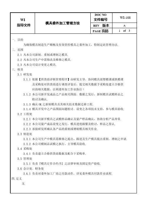 模具委外加工管理方法