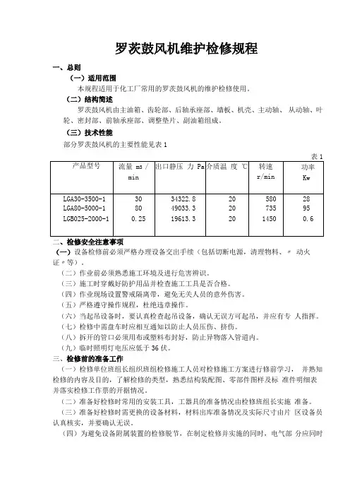 罗茨鼓风机维护检修规程全解