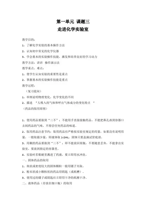 人教版初中化学九年级上册第一单元课题三《走进化学实验室》教案