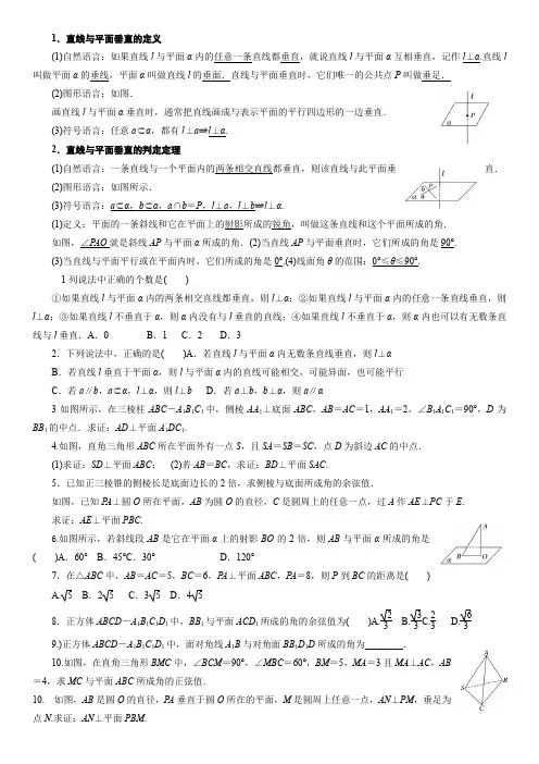 直线垂直平面典型例题