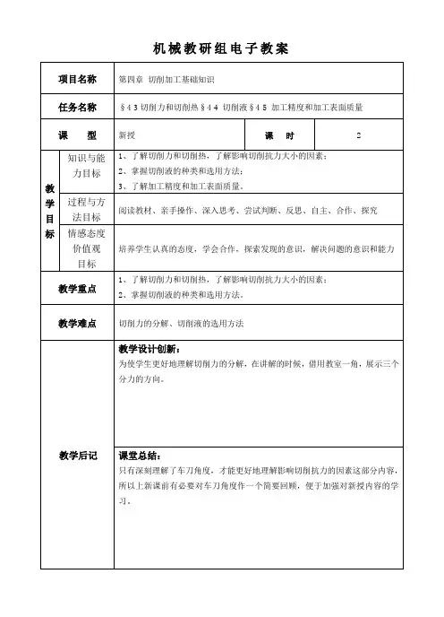 电子教案-切削加工 